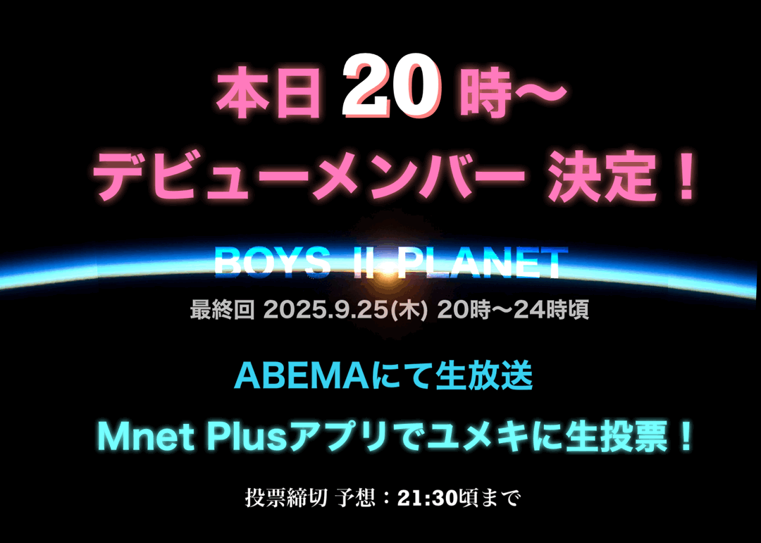 デビューは明日9/25に決まります！